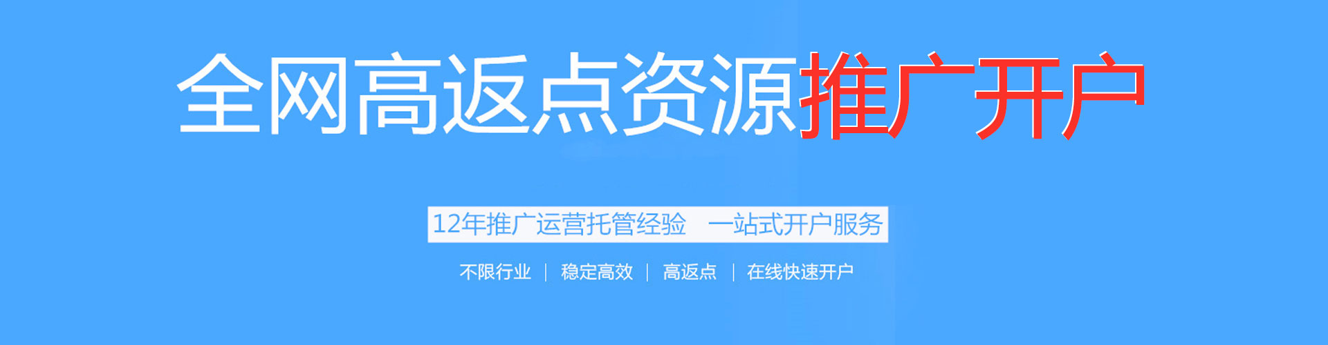 上虞搜索开户返点